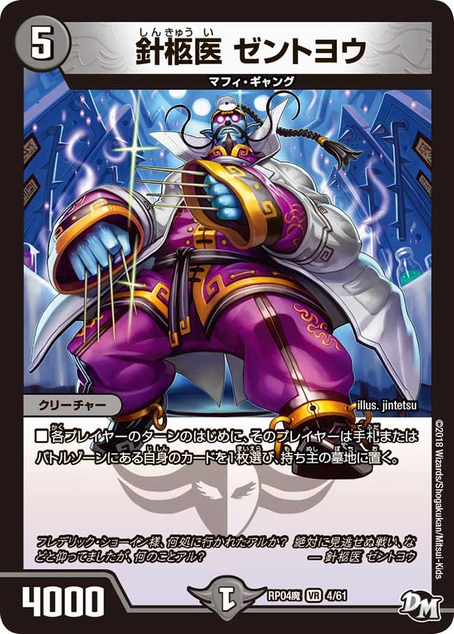 DMRP-04 魔 拡張パック新4弾 誕ジョー！マスター・ドルスザク！！～無