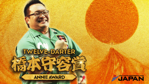 アニー賞とはー橋本守容選手の足跡に迫る― | ニュース | ダーツライブ
