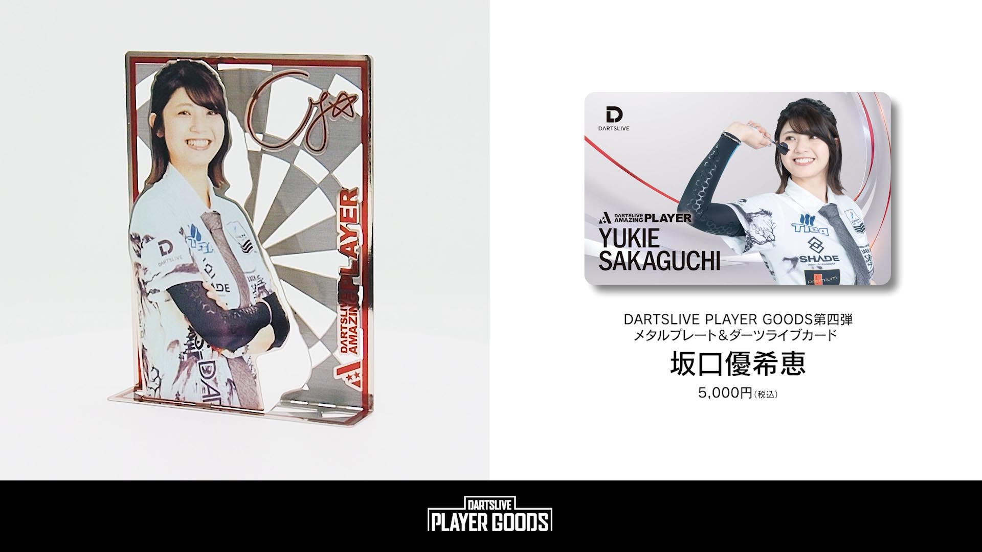 極少・数量限定！「DARTSLIVE PLAYER GOODS」第四弾 12月15日（金）16