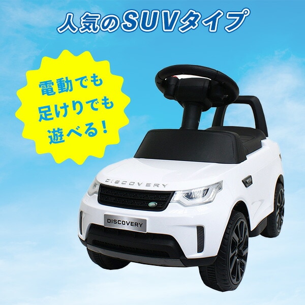 dショッピング |こども用電動乗用 ランドローバー/ディスカバリー 対象