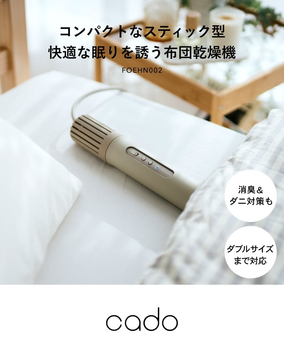 dショッピング |2024年最新モデル 送料無料 cado 布団乾燥機 カドー