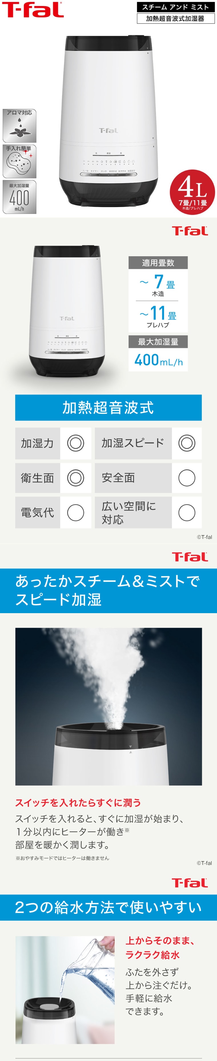 dショッピング |ティファール T-fal 加熱超音波式加湿器 スチーム