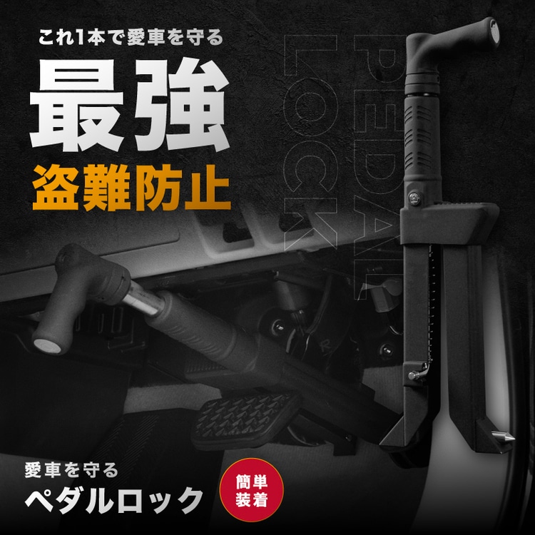 pedal-lock_tmb1.jpg