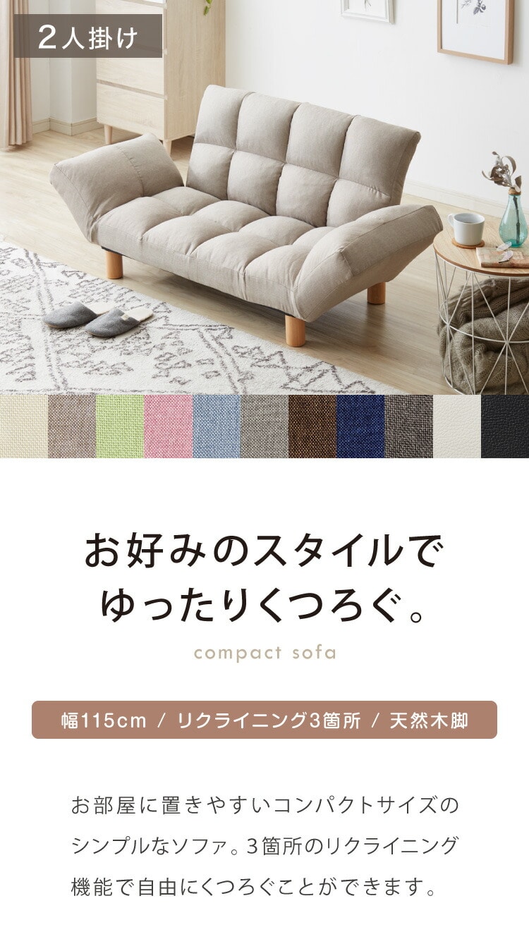 dショッピング |ソファ 2人掛け コンパクト リクライニング 背もたれ