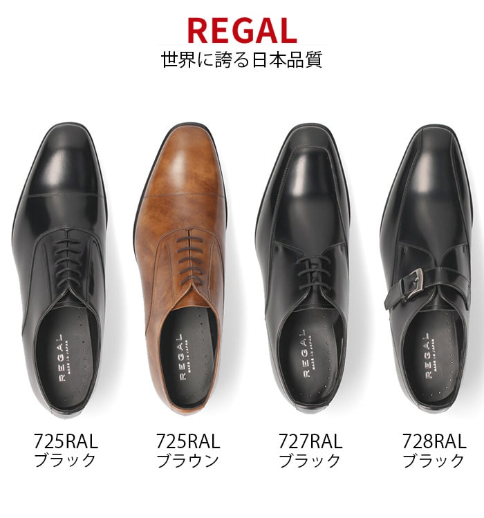 dショッピング |リーガル REGAL 靴 メンズ 725R 727R 728R ビジネス
