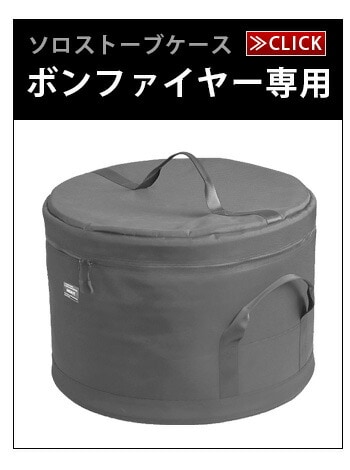 dショッピング |＼50％OFF／ アンドナット ソロストーブ バッグ S