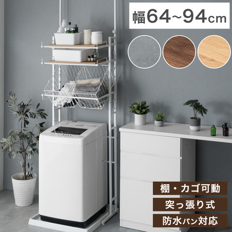 dショッピング |【即納】 ランドリーラック 突っ張り 伸縮 幅64 94