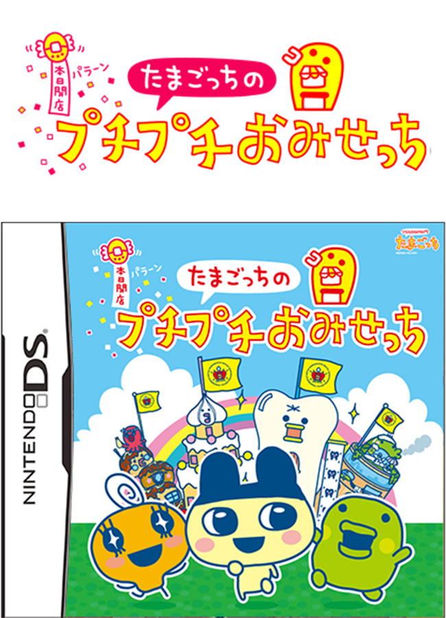 たまごっち家庭用ゲーム総合サイト ｜ バンダイナムコ