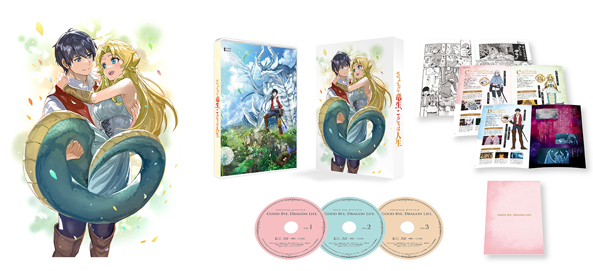 ブルーレイ&DVD|TVアニメ『さようなら竜生、こんにちは人生』公式サイト