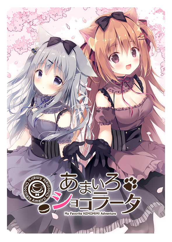 NintendoSwitch『あまいろショコラータ』