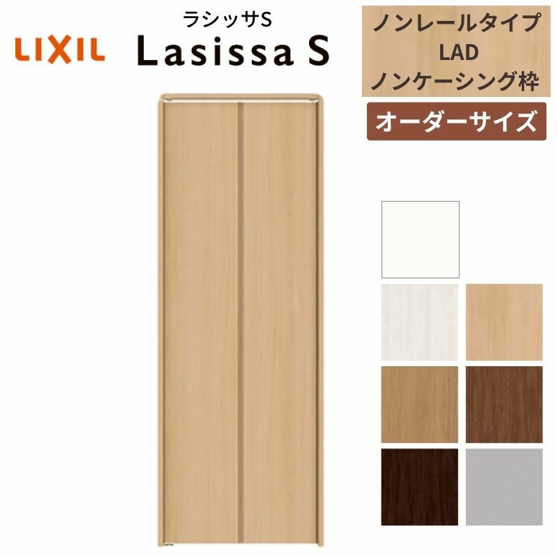 オーダーサイズ】 LIXIL クローゼットドア 2枚折れ戸 ラシッサS