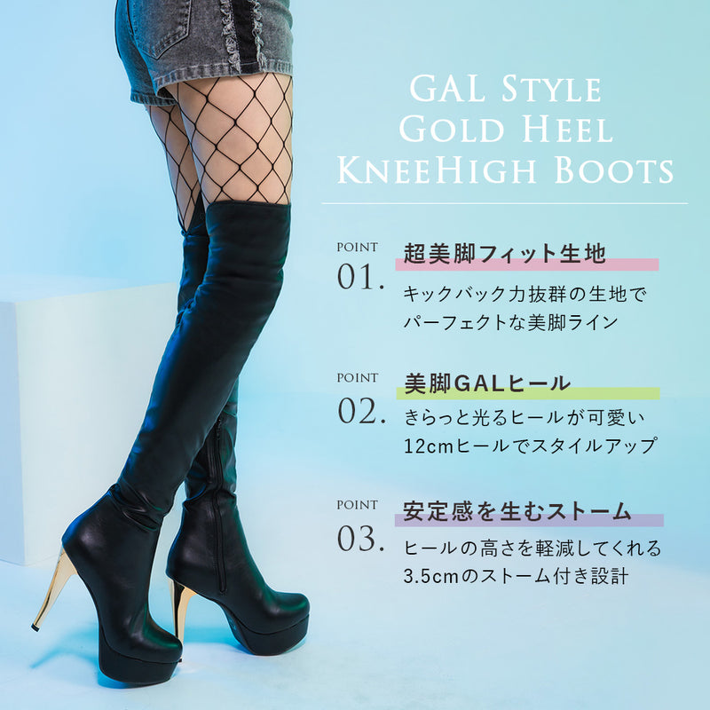 2buy20%OFFクーポン対象】12cmヒールGALニーハイブーツ – レディース