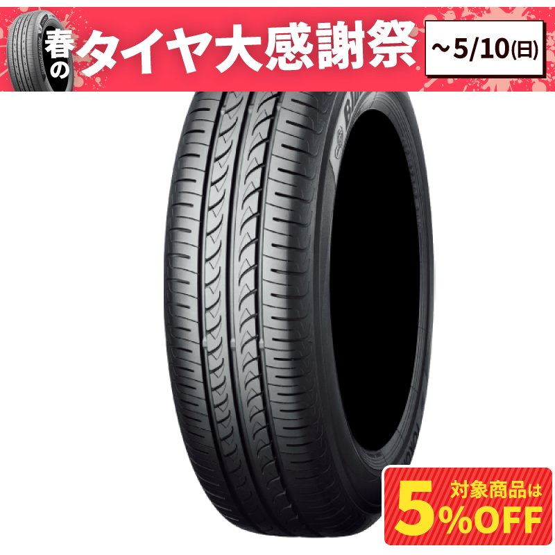 ヨコハマタイヤ ブルーアース AE01F 175/65R15 84S | オートバックス