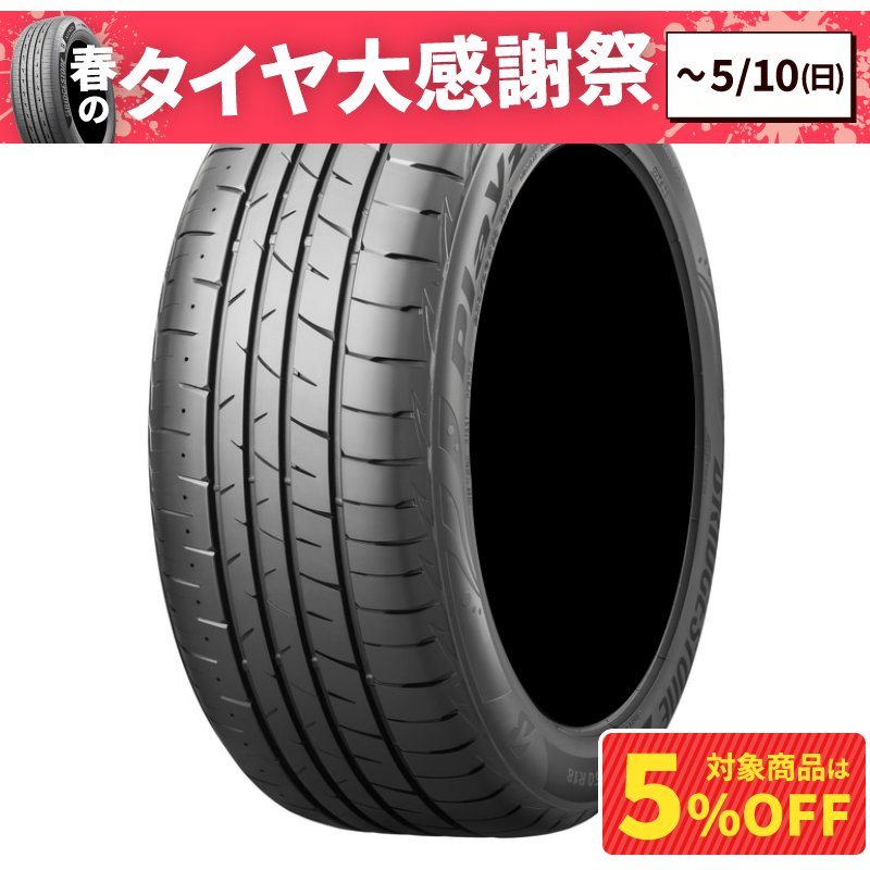 ブリヂストン プレイズ PX-RVⅡ 225/50R18 95W | オートバックス公式
