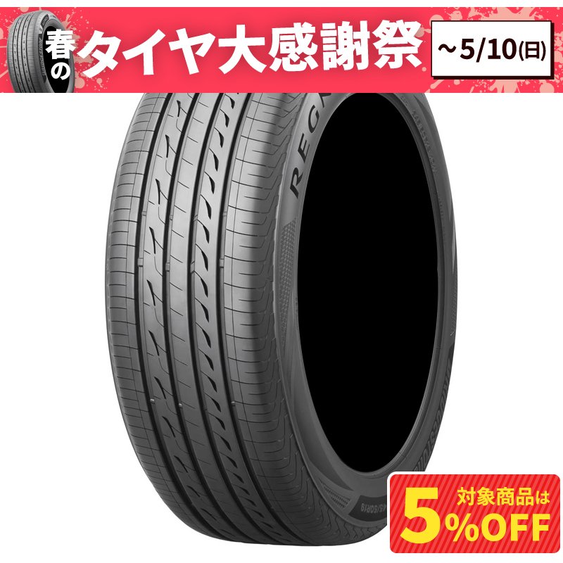ブリヂストン レグノGR-XⅢ 225/45R18 95W XL | オートバックス公式