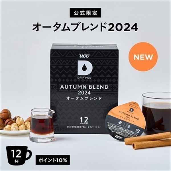 UCC DRIP POD オータムブレンド 2024 12P | UCC ドリップポッド ( DRIP