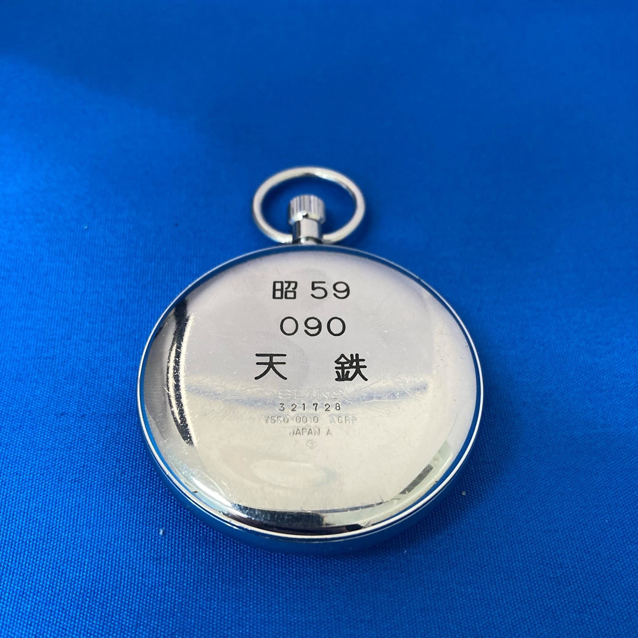 JR西日本公式】阪奈支社 運転士用懐中時計（天鉄・59年製・使用品 №90