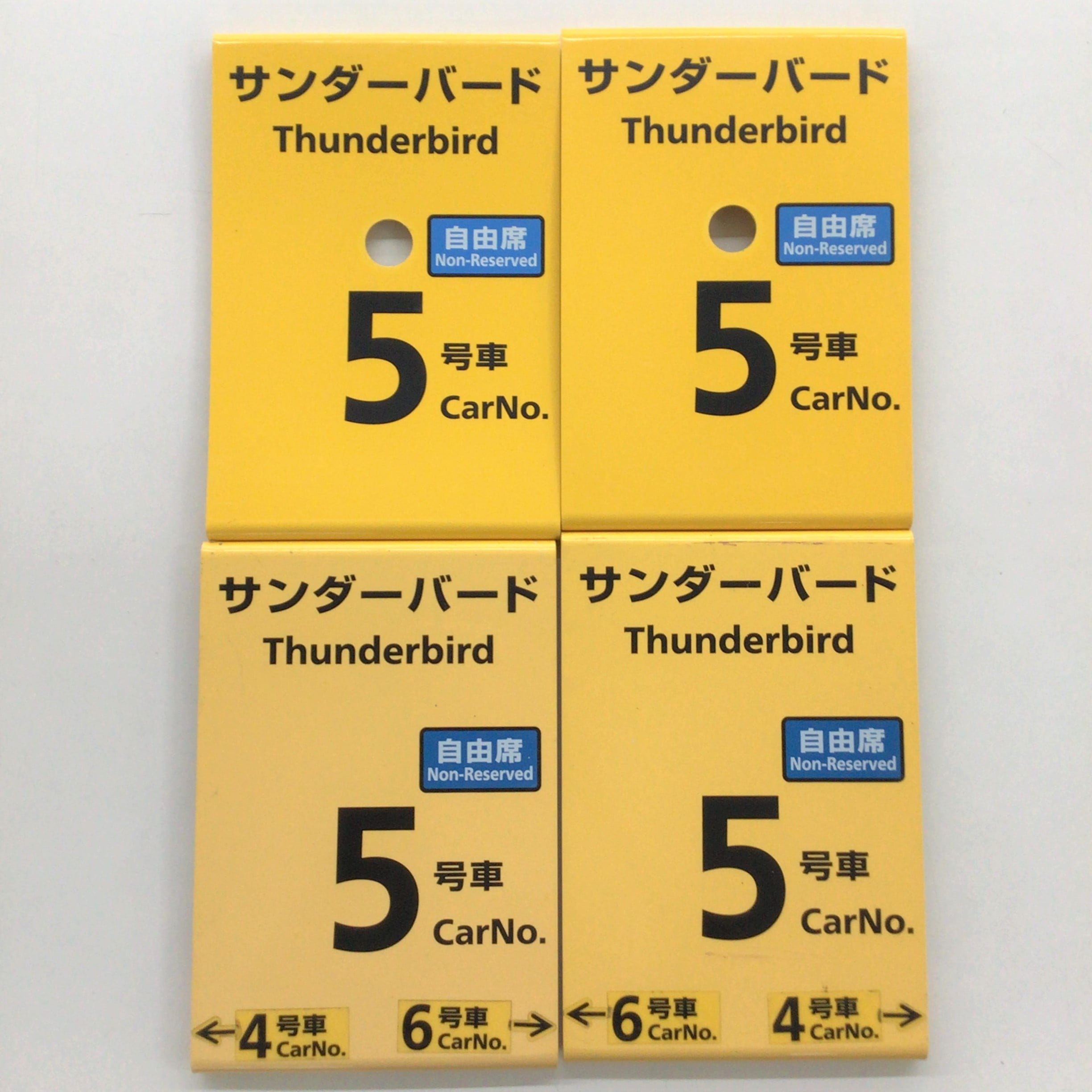 No.3086 乗車口案内札 サンダーバード 5号車(加賀温泉駅): 鉄道グッズ