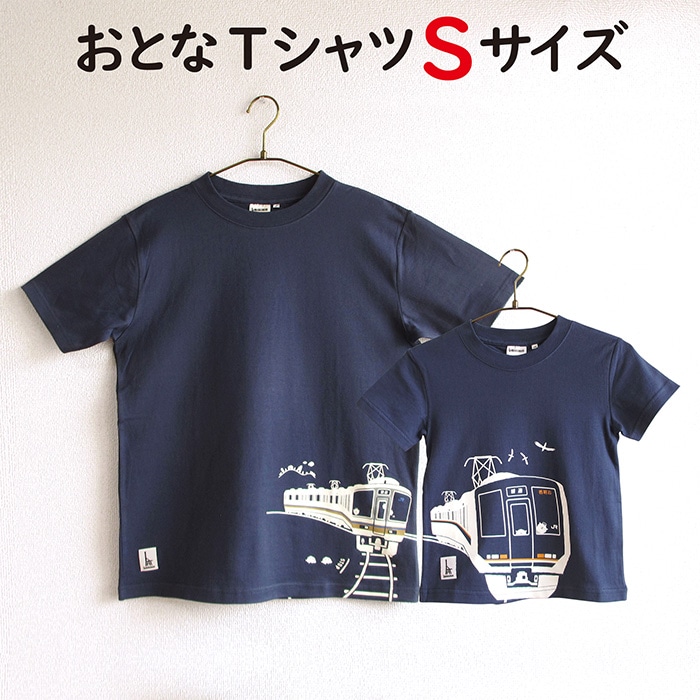 ウミキリン つながる大人Tシャツ ブルー321系＆221系 S(Sご希望