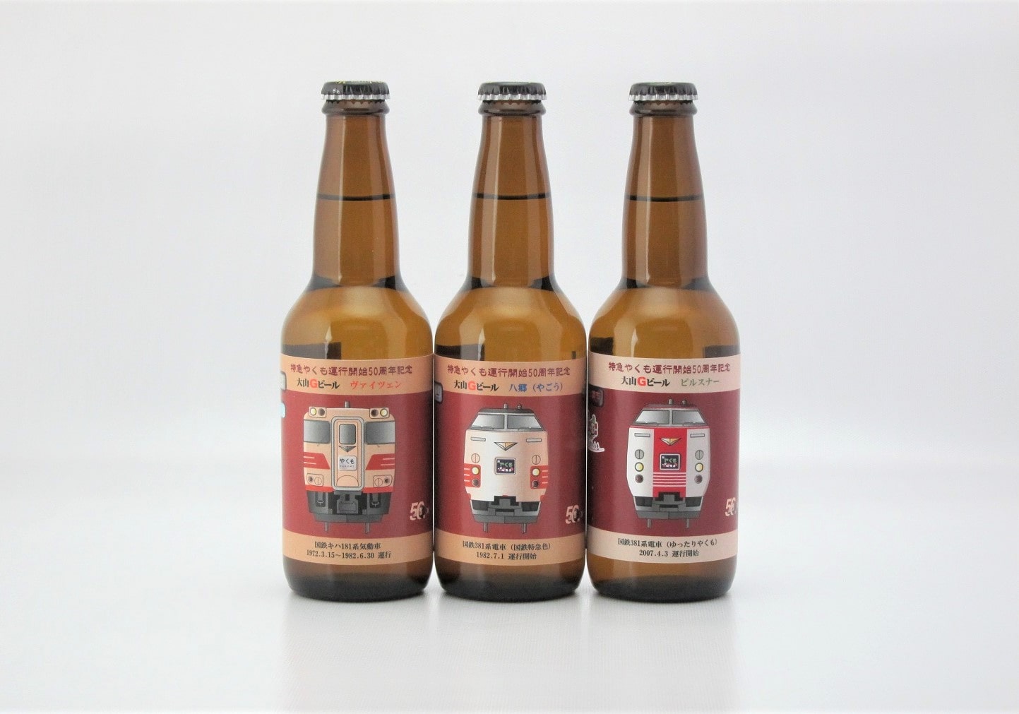 クラフトビール 大山Gビール 3本セット(各330ml) 特急やくもオリジナル