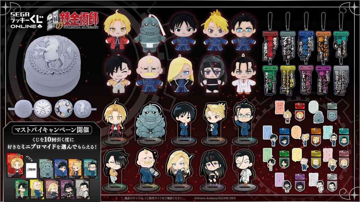 エドやアルのセガ限定描きおこしイラストを使ったグッズがたっぷり