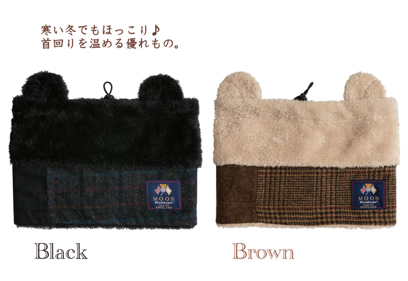秋冬コーデにぴったりなリラ耳グッズ！リラックマ×MOONコラボ「ネック
