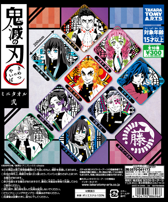 鬼殺隊9人の柱たちが勢ぞろい！タカラトミーアーツ ガチャ「鬼滅の刃