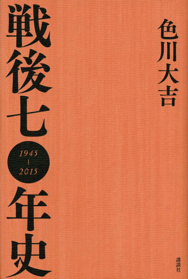 天皇はなぜ生物学を研究するのか』（丁 宗鐵）｜講談社