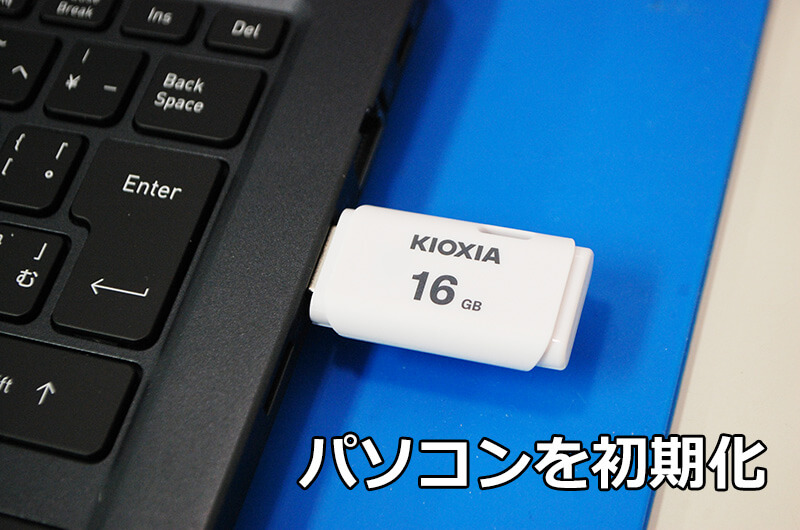 2023年9月版 総合ページ dynabook リカバリー 方法 | パソコンライフを