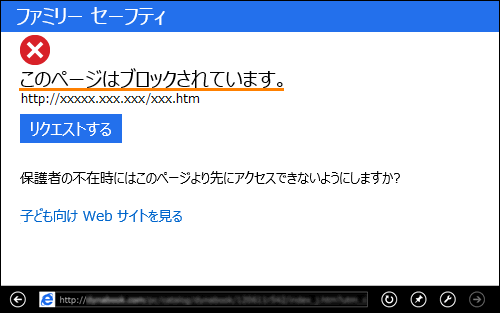 Internet Explorer(R)」”このページはブロックされています