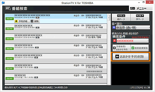 StationTV X for TOSHIBA」「おまかせ予約」で録画予約する方法