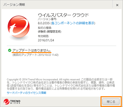 ウイルスバスタークラウド(TM)」ウイルス定義ファイルを手動で更新する