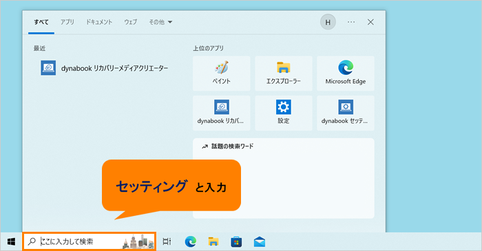dynabook セッティング」eco充電モードにしてバッテリーの寿命を延ばす