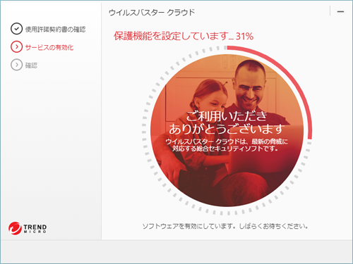 ウイルスバスタークラウド(TM)」利用を開始する方法＜Windows 11