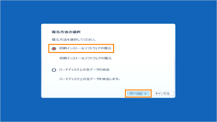 ハードディスクからパソコンを初期状態に戻す方法＜Windows 10