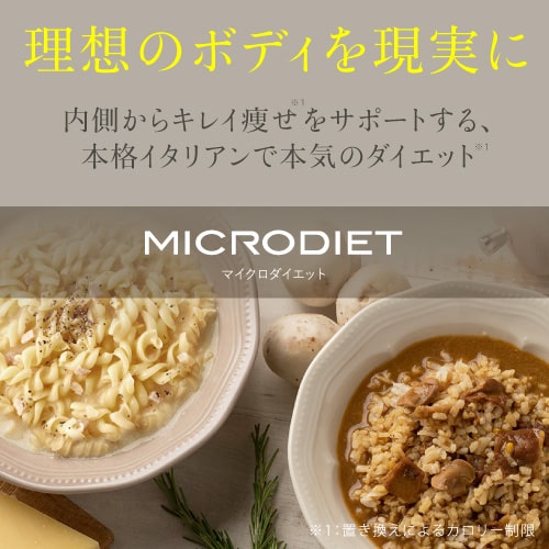 サニーヘルス マイクロダイエット リゾット＆パスタ(ミックス)14食