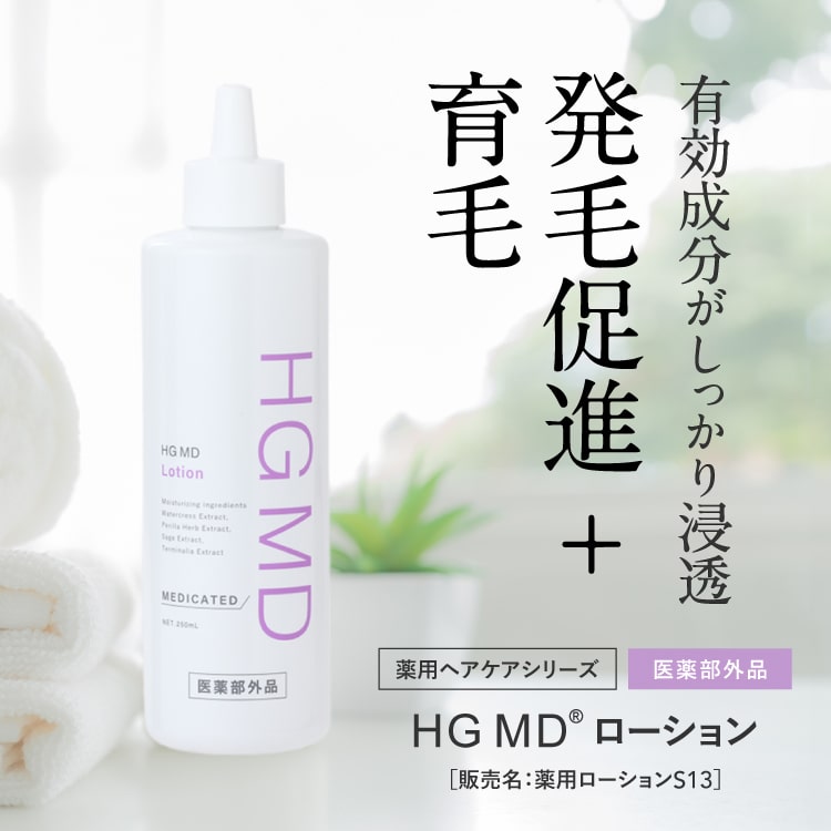 ハーグ ( HARG ) 薬用HGドクターズヘアケアシリーズ HG MD® シャンプー