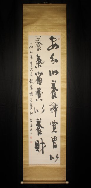 辻本史邑 東坡三養訓 二行書 共箱 Z766｜骨董店 のびる 古美術 骨董