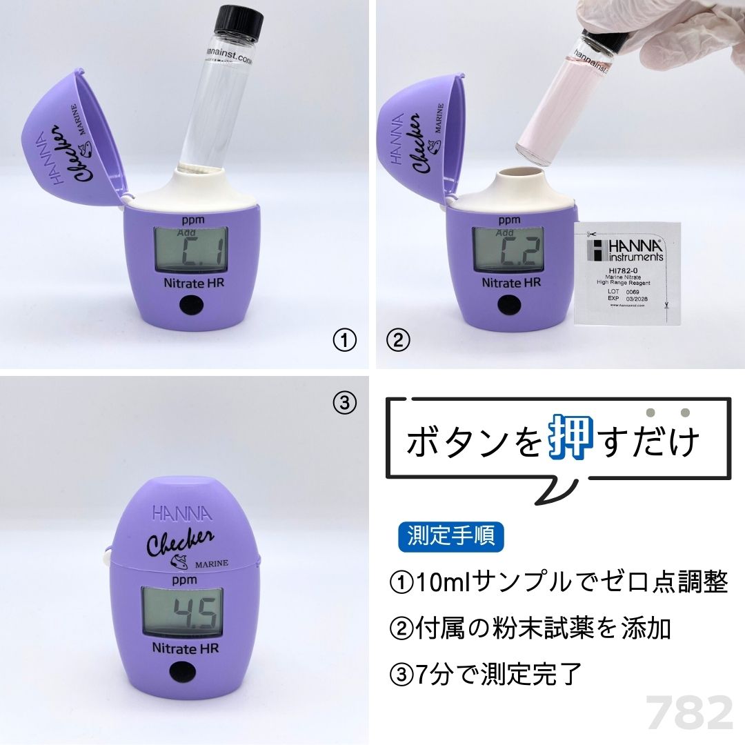 海水用／高濃度硝酸塩チェッカー HI 782（0.0～75.0 ppm）【試薬10回分
