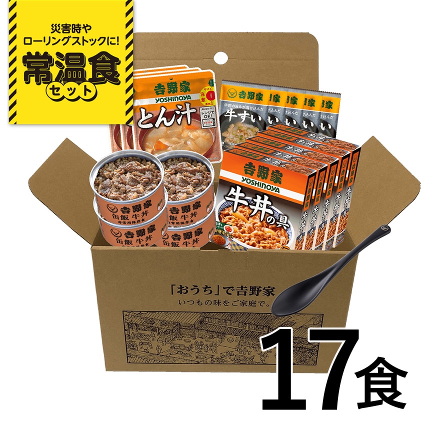 常温食セット│吉野家公式通販ショップ