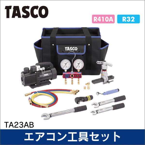 タスコ】エアコン工具セット TA23AB: |e431（いいしざい） ネットで