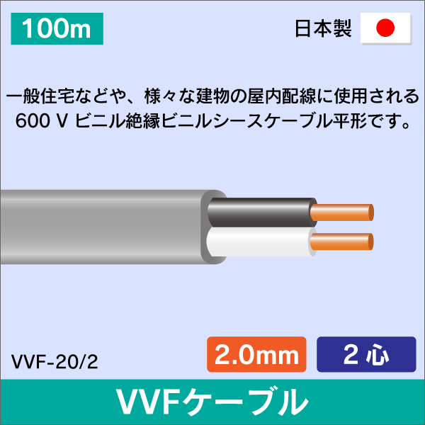 VVFケーブル 2.0mm×2心 100m 2.0×2C×100 灰色 日本メーカー製: |e431