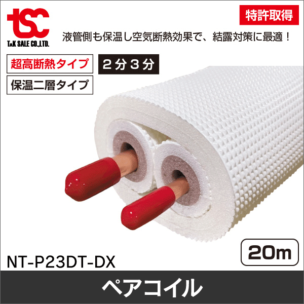 ペアコイル（被覆銅管）の通販｜エアコン部材・空調関連工事資材のプロ
