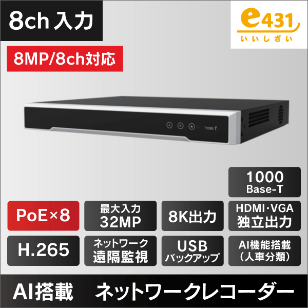 ネットワークレコーダー（NVR）<レコーダーの通販（e431 ネットで簡単