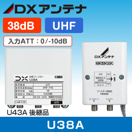 DXアンテナ】 【4K8K対応品】 BS/CS + UHFブースター CU38AS 38dB|e431