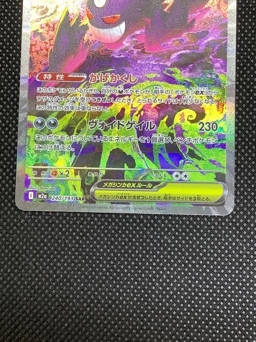 メガゲンガーex ポケモンカード 240/193 SAR｜トレファクONLINE