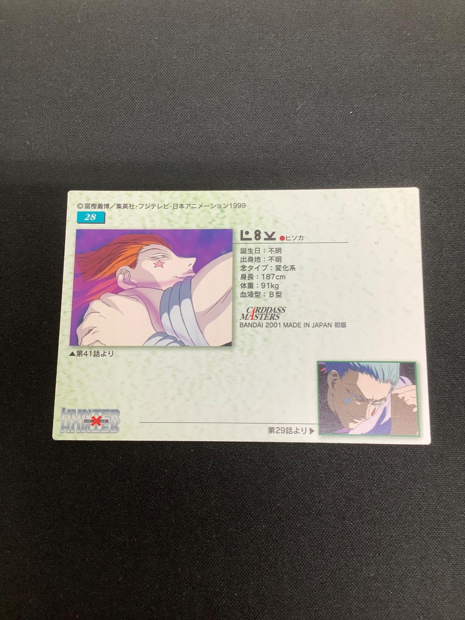 HUNTER×HUNTER (ハンター×ハンター) ヒソカ カード 28｜トレファクONLINE