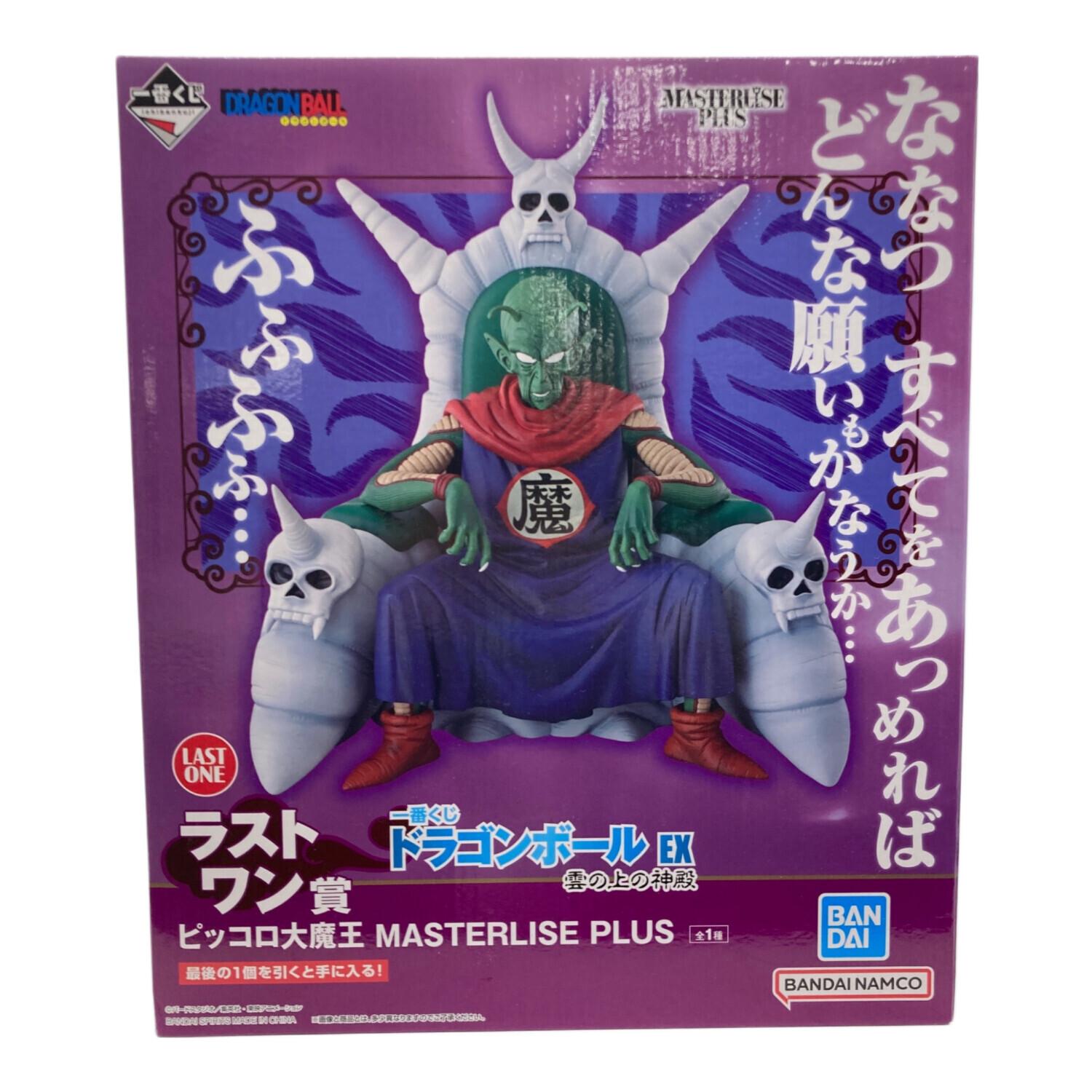 ドラゴンボールEX フィギュア ラストワン賞 ピッコロ大魔王 MASTERLISE