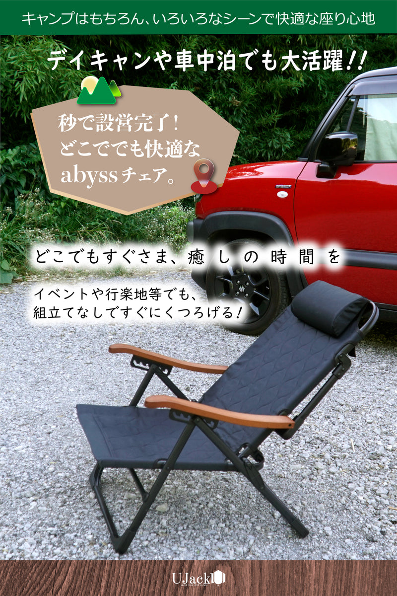予約販売/予約早割】難燃リクライニングローチェア Ver.2 abyss chair