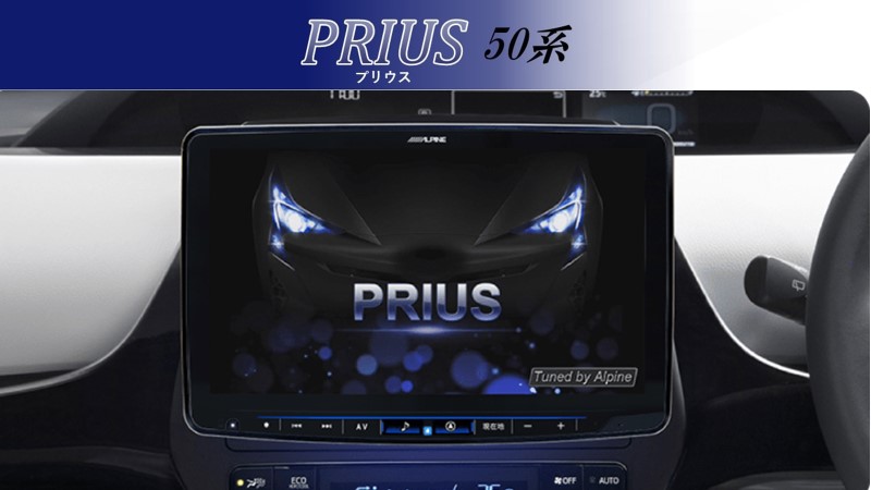 プリウス用 ドライブを快適に大画面で楽しむ！車種専用設のナビ: (並び